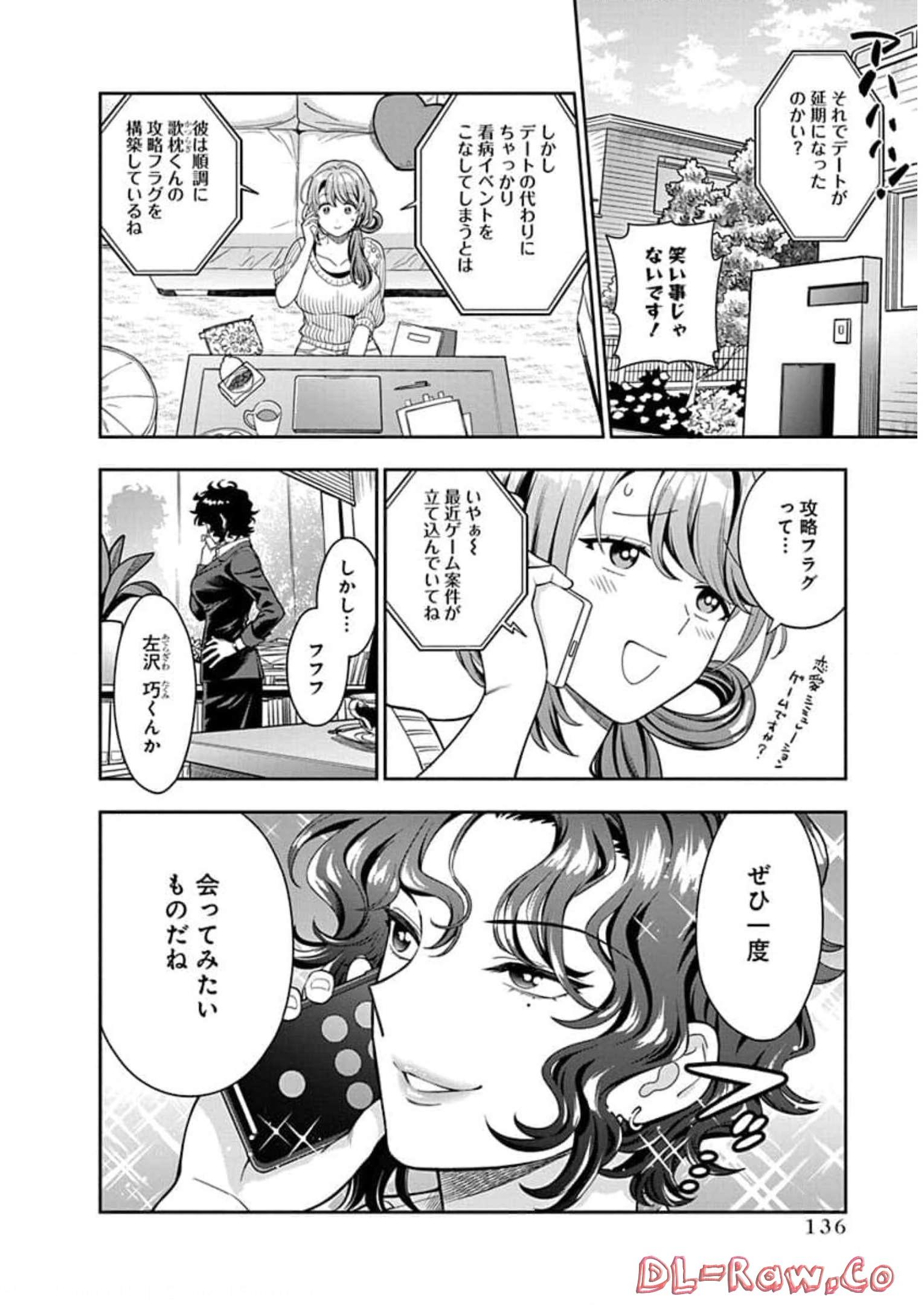 Musume Janakute, Watashi ga Suki Nano!? - Chapter 9 - Page 32